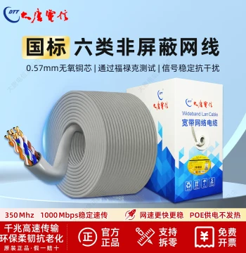Genuine Datang Telecom Cat6 Gigabit Home Network Cable, Fire-Retardant Pure Oxygen-Free Copper for Embedded Installation, High-Speed