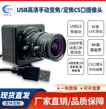 USB HD 1080P Driver-Free 2K 4K Camera for Computer/Linux/Raspberry Pi, Manual Zoom/Fixed Focus CS Mount Camera