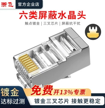 Cat6 Gold-Plated Shielded RJ45 Connector 8-Core Gigabit Network Coupler Tri-Chip Computer Ethernet Plug