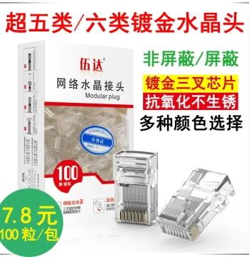 Ethernet RJ45 Connector Computer Super Cat5 Telephone 8P4 Core Network Connection Head Cat6 Shielded 8-Core Gigabit RJ45