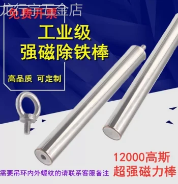 High-Intensity Magnetic Rod 12000 Gauss Industrial Strong Magnet Rod for Lithium Battery Filtration Iron Removal High-Temperature Resistant Strong Magnetic Iron Rod