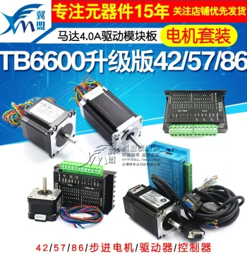 TB6600 Upgraded 42/57/86 Stepper Motor Driver Set Controller Motor Drive Board Module