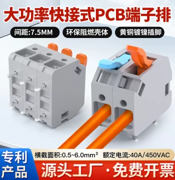 Original Quick-Connect 7.5mm High-Power PCB Terminal Block Spring Dual-Row Straight Pin Solid Copper Foot Screwless 40A