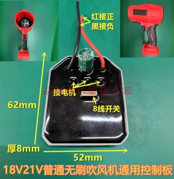 18V/21V High-Power Brushless Blower Universal Control Board Driver, 52*62*8mm