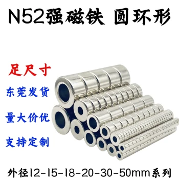N52 Diameter 12-48 High-Strength Ring Magnet Powerful Magnet Round Hole Magnetic Steel Straight Hole Magnet