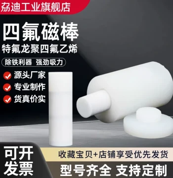 PTFE Magnetic Rod, Polytetrafluoroethylene Magnetic Stick, Teflon Magnetic Bar, Corrosion and Heat Resistant 17x52mm