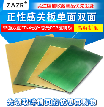 Zhengxing Photosensitive Board 10*15*20cm Single/Double-Sided FR-4 Fiberglass Photosensitive PCB Copper Clad Circuit Board