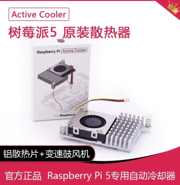 Active Cooler for Raspberry Pi 5