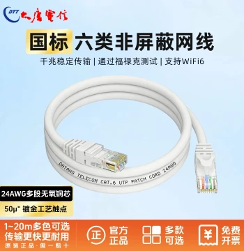 Original Datang Telecom Cat6 Oxygen-Free Copper Gigabit Ethernet Cable for Home Routers and Computers, 8-Core High-Speed Patch Cord