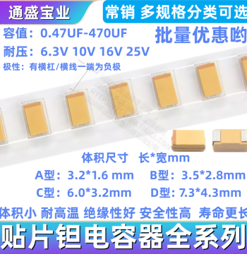 Tantalum Capacitors Type A/B/C/D SMD, 25/16/10/50V, 1uF 106, 22uF, 10uF, 4.7, 226