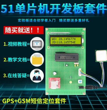 51 Microcontroller Based GPS Positioning GSM SMS Location System Design Development Board DIY Electronics Kit