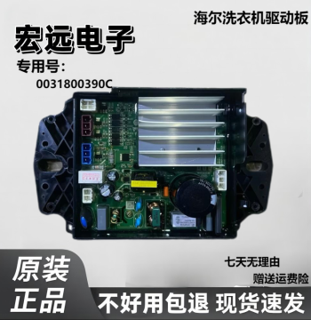 Control Mainboard, Motor Driver Board, and Inverter for Haier Top-Load Washing Machines (Models 0031800390C/B/D/CA)