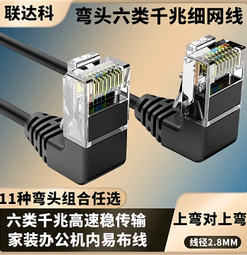 Ultra-Thin Ethernet Cable 90-Degree Right Angle Double Bent Head Cat6 Gigabit Patch Cable Network Twisted Pair Short Body Cat6 Broadband Cable