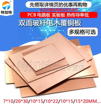 Single/Double-Sided Copper Clad Laminate, PCB Circuit Board 10*15*20*30CM, Single/Double-Sided Fiberglass Copper Clad Board, Universal Board