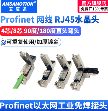 Amoxun RJ45 Profinet Tool-Free Ethernet Connectors, 4/8-Core Plugs 901-1BB10/1BB11