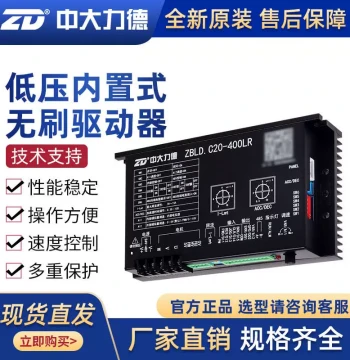 Zd Zhongdeli Driver Board Brushless Drive Controller Zbld.C20-400Lr DC Motor Speed Controller