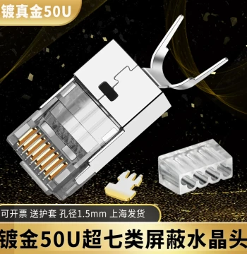 Copper Shell Gold-Plated 50U Cat7 Super Cat6 10-Gigabit Cat7 RJ45 Shielded Ethernet Cable Connectors