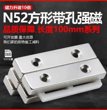 N52 Square Magnet with Hole, Super Strong Length 100mm Neodymium Iron Boron Magnet, High-Performance Countersunk Hole