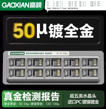 GAOXIAN 50U Gold-Plated Cat5e Shielded/Unshielded Network Cable Professional RJ45 Connectors Pure Copper 50U