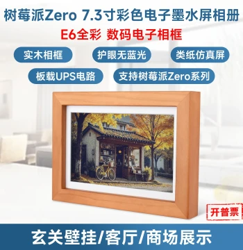 Waveshare Raspberry Pi Zero 2W 7.3-inch E6 Full-Color E-Ink Display Solid Wood Photo Frame Wall-Mountable