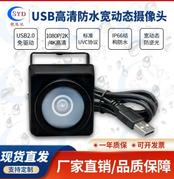 USB HD Driver-Free UCV Protocol Distortion-Free Wide-Angle Outdoor Rainproof Camera for Linux and Raspberry Pi Computers