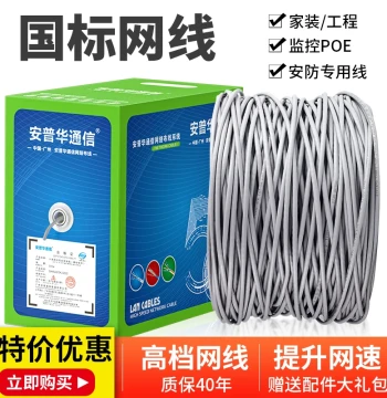 Anpuhua Communication Super Cat5 Ethernet Cable, Home High-Speed Oxygen-Free Copper Surveillance Network, Super Cat6 Gigabit Outdoor Cable