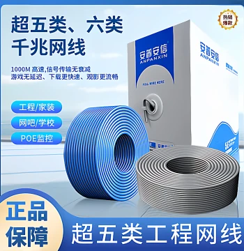 Pure Copper Super Cat5e and Cat6 Gigabit Network Cable, High-Speed Broadband Line, POE Surveillance Cable, Oxygen-Free Copper 300 Meters