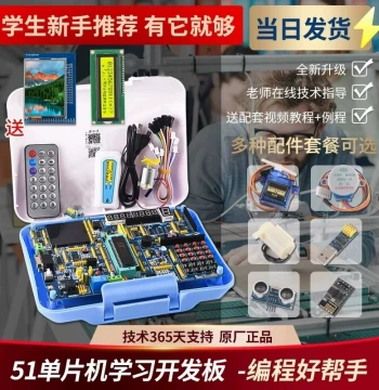 51 Microcontroller Learning Development Board Kit DIY Jiang University of Science and Technology Experimental Board STC89C52 Chip C51 Puzhong Technology