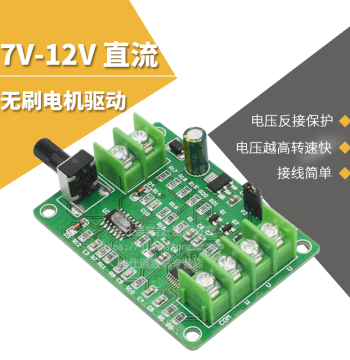 Improved Brushless DC Motor Driver Board Module, Speed Control Board, Optical Drive Hard Disk Motor Controller 7V-12V