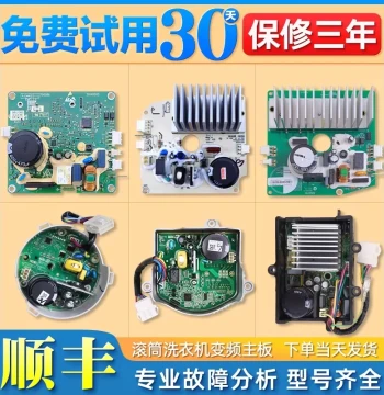 Compatible with Midea Little Swan Front Load Washing Machine Motor Inverter Board Universal Motor Drive Control Board Accessories Complete Set