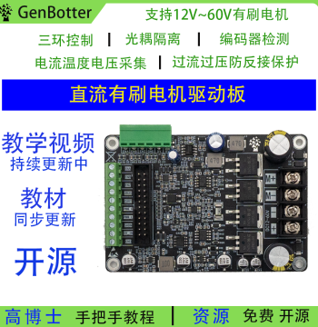 Genbotter DC Brushed Motor Driver Board with PID Closed-Loop Control, 600W