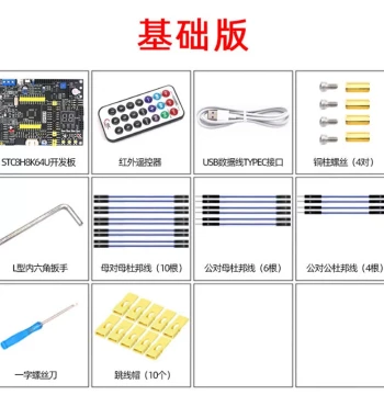 Aikemu STC8H8K64U Development Board: 51 System Board, STC8H8K64S4U for Competitions and IoT