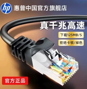 HP Gigabit Ethernet Cable for Home, Cat6 Router High-Speed Computer Broadband Pre-terminated Network Cable for Dormitory and Outdoor Fiber