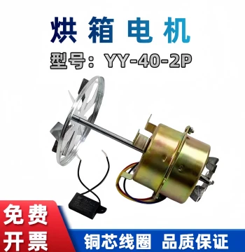 YY-40-2P Motor, Oven Motor, Drying Cabinet Fan Motor, Single-Phase Capacitor-Run Asynchronous Motor