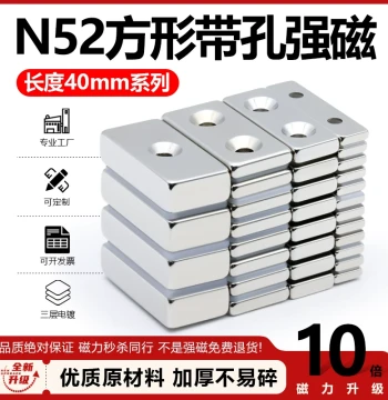 N52 Square Holed Magnet Super Strong Length 40mm Neodymium Magnet Powerful Magnet High-Performance Countersunk Hole