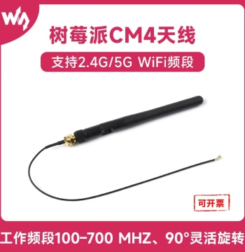Raspberry Pi Compute Module CM4/5 Original Antenna Antenna SMA Supports 2.4G/5G WiFi Bands