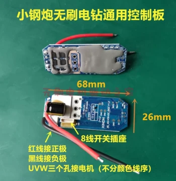 Small Cannon 12V/16.8V Brushless Drill Drive Board Controller with Heat Sink and Battery Level Indicator