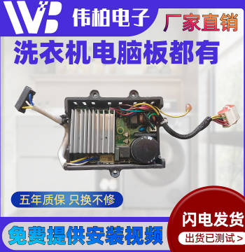 Kening DC-06009 Driver Board Compatible with Midea Little Swan Washing Machine Motor Inverter Board Control Board Computer Board