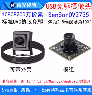 USB Driver-Free Camera Module 1080P HD Wide-Angle for Industrial Equipment, AI Vision, Android, Linux, Raspberry Pi