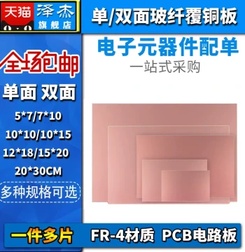Single/Double-Sided Fiberglass Copper Clad Laminate 5*7*10*15*12*18*20*30cm Experimental Board FR-4 Circuit Board PCB