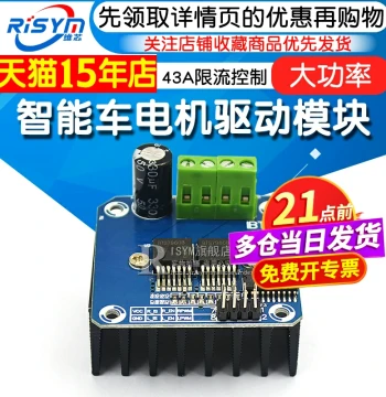 BTS7960 High-Power Smart Car Motor Driver Module - 43A Current Limit Control for Semiconductor Cooling Drives