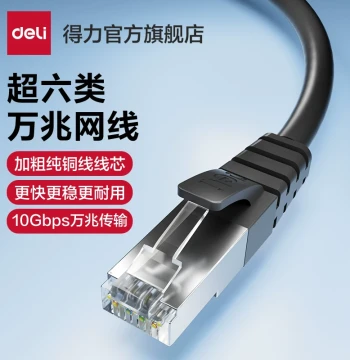 Deli Cat6 Gigabit Ethernet Cable Home Connection Cable Super Cat5e Cat6 10-Gigabit Router High-Speed Computer Broadband 10 Meters