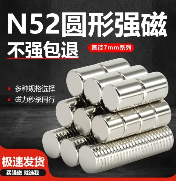 N52 Strong Round Magnet 7mm Diameter High-Strength Neodymium Iron Boron Rare Earth Permanent Magnet