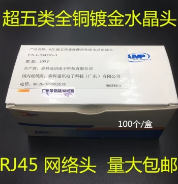 Compatible with AMP Pure Copper Crystal Connector 8P8C Gold-Plated Network RJ45 Cat5e 8-Core Computer Ethernet Cable Connector