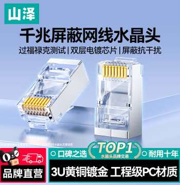 SAMZHE Network Cable Crystal Head Cat5e Cat6 Cat7 Gigabit Shielded RJ45 Plug Network Quick Connector