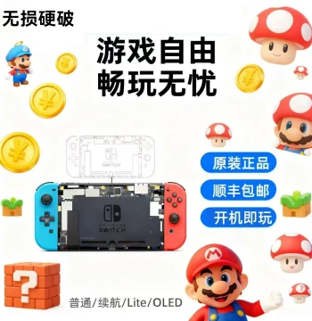 SWITCH Hard Break OLED Hard Mod Service NS Battery Lite Dual System Atmosphere Raspberry Pi Chip