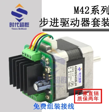 42 Two-Phase Stepper Motor Driver Control Board Kit M42S/M42 with Optional Bracket DC24V by Shidai Chaoqun