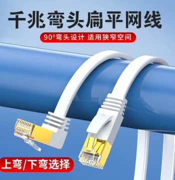 High-Speed Cat6a Flat 90-Degree Angled Shielded Ethernet Cable Cat7 10Gb Network Line Router Telecom Broadband Cable