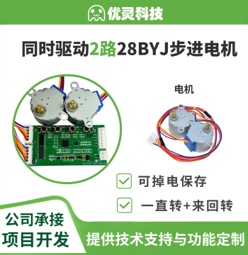 2-Channel 28BYJ48 4-Phase 5-Wire Stepper Motor Driver Control Integrated Board with ULN2003 Driver (5V/12V)
