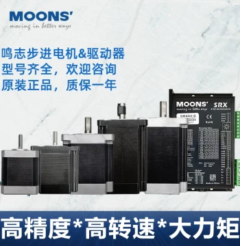 moons Mingzhi 42/57/86 Stepper Motor Driver DC AM23 Motor SRX04 Driver Control Board